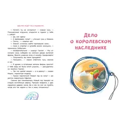 Детская книга "Мальцева. Офелия ведет расследование. Три приметы королевского наследника" - 515 руб. Серия: Хрюкающий детектив, Артикул: 5503310