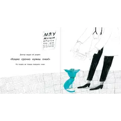 Детская книга "Трофимова. Кошка, которая стеснялась носить очки" - 595 руб. Серия: Пятая краска , Артикул: 5600303