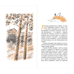Детская книга "ЛМК Латышкевич. Лисиный перстенек" - 515 руб. Серия: Лауреаты Международного конкурса имени Сергея Михалкова , Артикул: 5400153