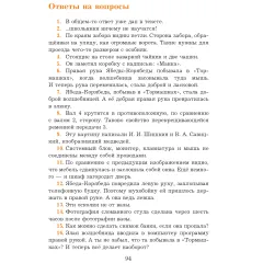Детская книга "Семенов. Несравненная Ябеда-Корябеда" - 618 руб. Серия: Проделки Ябеды-Корябеды, Артикул: 5900073