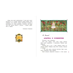 Детская книга "КХУ Наши сказки" - 640 руб. Серия: Как хорошо уметь читать , Артикул: 5700004
