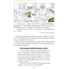 Детская книга "Семенов. Спортивная котлета Ябеды-Корябеды" - 824 руб. Серия: Проделки Ябеды-Корябеды, Артикул: 5900069