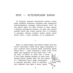 Детская книга "Сетон-Томпсон. Крэг-кутенейский баран" - 286 руб. Серия: Рассказы о животных , Артикул: 5400432