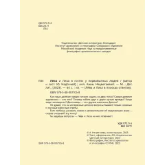 Детская книга "Лева и Лиза в гостях у первобытных людей" - 440 руб. Серия: Лёва и Лиза в поисках ответов, Артикул: 5320003