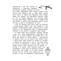 Детская книга "Сетон-Томпсон. Лобо" - 363 руб. Серия: Рассказы о животных , Артикул: 5400419