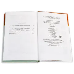 Детская книга "ШБ Мольер. Комедии" - 499 руб. Серия: Школьная библиотека, Артикул: 5200140