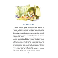 Детская книга "ВЛР Ленковская. Рассказы о Шаляпине" - 535 руб. Серия: Детям о великих людях России , Артикул: 5800519
