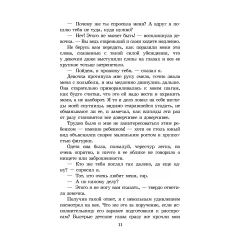 Детская книга "ЖК Диккенс. Лавка древностей" - 902 руб. Серия: Живая классика, Артикул: 5210037