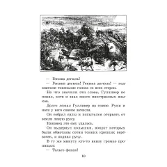 Детская книга "ЖК Свифт. Путешествия Гулливера" - 356 руб. Серия: Живая классика, Артикул: 5210042