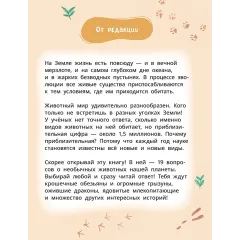 Детская книга "Лева и Лиза знакомятся с необычными животными" - 440 руб. Серия: Лёва и Лиза в поисках ответов, Артикул: 5320004