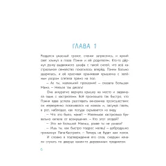Детская книга "Абишова. Приключения кастрюльки Пэнни" - 653 руб. Серия: Время сказок, Артикул: 5400469