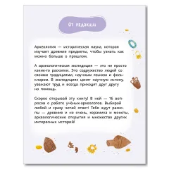 Детская книга "Лева и Лиза едут в археологическую экспедицию" - 495 руб. Серия: Лёва и Лиза в поисках ответов, Артикул: 5320008
