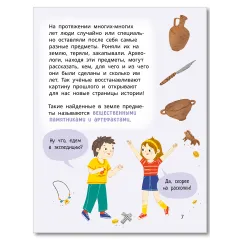 Детская книга "Лева и Лиза едут в археологическую экспедицию" - 495 руб. Серия: Лёва и Лиза в поисках ответов, Артикул: 5320008