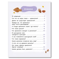 Детская книга "Лева и Лиза едут в археологическую экспедицию" - 495 руб. Серия: Лёва и Лиза в поисках ответов, Артикул: 5320008