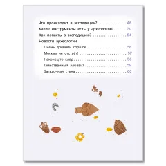 Детская книга "Лева и Лиза едут в археологическую экспедицию" - 495 руб. Серия: Лёва и Лиза в поисках ответов, Артикул: 5320008