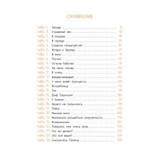 Детская книга "Стеженская. В гостях у людоеда" - 825 руб. Серия: Время сказок, Артикул: 5400479
