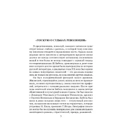 Детская книга "ЖК Бабель. Конармия. Одесские рассказы" - 535 руб. Серия: Живая классика, Артикул: 5210038