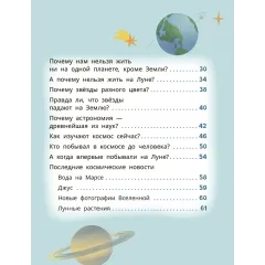 Детская книга "Лева и Лиза путешествуют по Вселенной" - 440 руб. Серия: Лёва и Лиза в поисках ответов, Артикул: 5320001