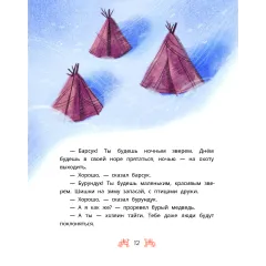 Детская книга "Ханты-мансийские сказки. Торум и кедровый посох" - 475 руб. Серия: Дом сказок, Артикул: 5506020