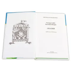 Детская книга "ШБ Габбе Шварц. Сказки" - 440 руб. Серия: Школьная библиотека, Артикул: 5200063