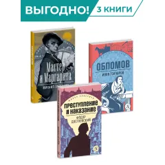 Детская книга "Комплект Читаем русскую классику из 3х книг, серия ЖК" - 748 руб. Серия: Комплекты книг, Артикул: 5210040