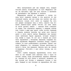 Детская книга "Сетон-Томпсон. Жизнь серого медведя" - 377 руб. Серия: Рассказы о животных , Артикул: 5400411