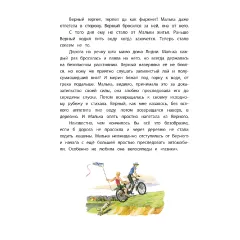 Детская книга "КзК Белов. Про Мальку" - 400 руб. Серия: Книга за книгой , Артикул: 5400534