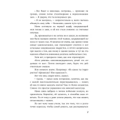 Детская книга "Моран. Такие разные миры" - 713 руб. Серия: МАРАКУЙЯ (Young Adult), Артикул: 5402001