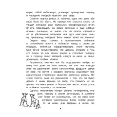 Детская книга "Сетон-Томпсон. Крэг-кутенейский баран" - 286 руб. Серия: Рассказы о животных , Артикул: 5400432