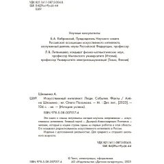 Детская книга "Шломина. Искусственный интеллект. Люди. События. Факты" - 824 руб. Серия: История успеха, Артикул: 5900075