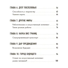 Детская книга "Шломина. Искусственный интеллект. Люди. События. Факты" - 824 руб. Серия: История успеха, Артикул: 5900075