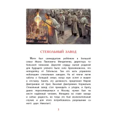 Детская книга "ВЛР Нечипоренко. Рассказы о Менделееве" - 869 руб. Серия: Детям о великих людях России , Артикул: 5800517