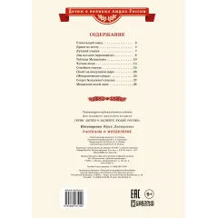 Детская книга "ВЛР Нечипоренко. Рассказы о Менделееве" - 869 руб. Серия: Детям о великих людях России , Артикул: 5800517