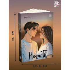 Детская книга "Клэм. Нечисть" - 713 руб. Серия: МАРАКУЙЯ (Young Adult), Артикул: 5402019