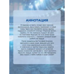 Детская книга "Морт. Лед в его сердце" - 686 руб. Серия: Книжные новинки, Артикул: 5402022