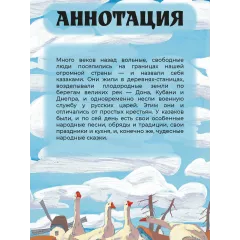 Детская книга "Казачьи сказки. Волшебная бусинка" - 475 руб. Серия: Дом сказок, Артикул: 5506021