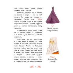 Детская книга "Ханты-мансийские сказки. Торум и кедровый посох" - 475 руб. Серия: Дом сказок, Артикул: 5506020