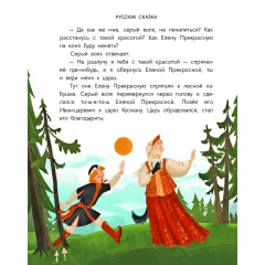 Детская книга "Русские сказки. Баба-яга, костяная нога" - 475 руб. Серия: Дом сказок, Артикул: 5506022