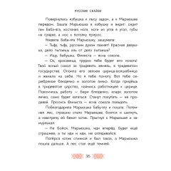 Детская книга "Русские сказки. Баба-яга, костяная нога" - 475 руб. Серия: Дом сказок, Артикул: 5506022