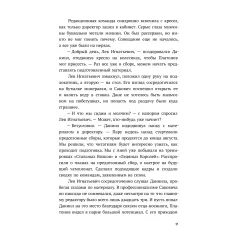 Детская книга "Ана Райт. По осколкам льда" - 713 руб. Серия: МАРАКУЙЯ (Young Adult), Артикул: 5402015