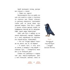 Детская книга "Дальневосточные сказки. Украденная песенка" - 605 руб. Серия: Книжные новинки, Артикул: 5506026