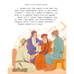 Детская книга "Калмыцкие сказки. Мангас и трое смелых братьев" - 475 руб. Серия: Дом сказок, Артикул: 5506019
