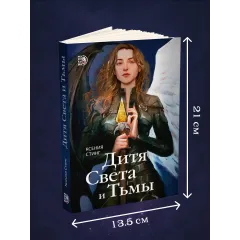 Детская книга "Стинг. Дитя Света и Тьмы" - 457 руб. Серия: Книжные новинки, Артикул: 5401001