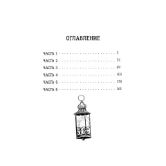 Детская книга "Корсарова. Тайна Великого Алхимика" - 520 руб. Серия: Магия механики, Артикул: 5900128