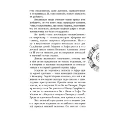 Детская книга "Корсарова. Загадки подземного лабиринта" - 570 руб. Серия: Магия механики, Артикул: 5900147