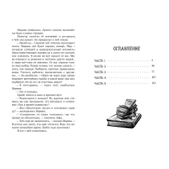 Детская книга "Корсарова. Каникулы в доме с привидениями" - 520 руб. Серия: Магия механики, Артикул: 5900138