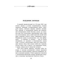 Детская книга "ШБ Смирнов. Брестская крепость" - 1010 руб. Серия: Школьная библиотека, Артикул: 5200413