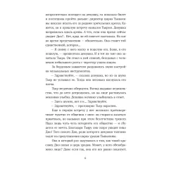 Детская книга "Бодрова. Диодэльфа" - 745 руб. Серия: МАРАКУЙЯ (Young Adult), Артикул: 5407001