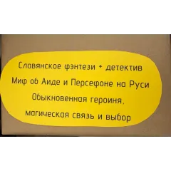 Детская книга "Книга ВСЛЕПУЮ" - 200 руб. Серия: МАРАКУЙЯ (Young Adult), Артикул: 5900156