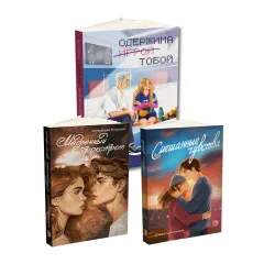 Детская книга "Комплект 3 кн Одержима + Медленный + Смешанные" - 1612 руб. Серия: МАРАКУЙЯ (Young Adult), Артикул: 5405002